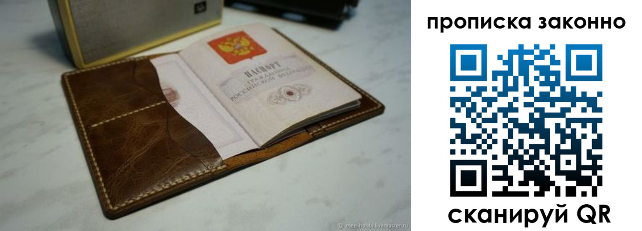 прописка для работы в Будённовске