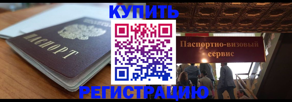 временная регистрация для школы в Будённовске