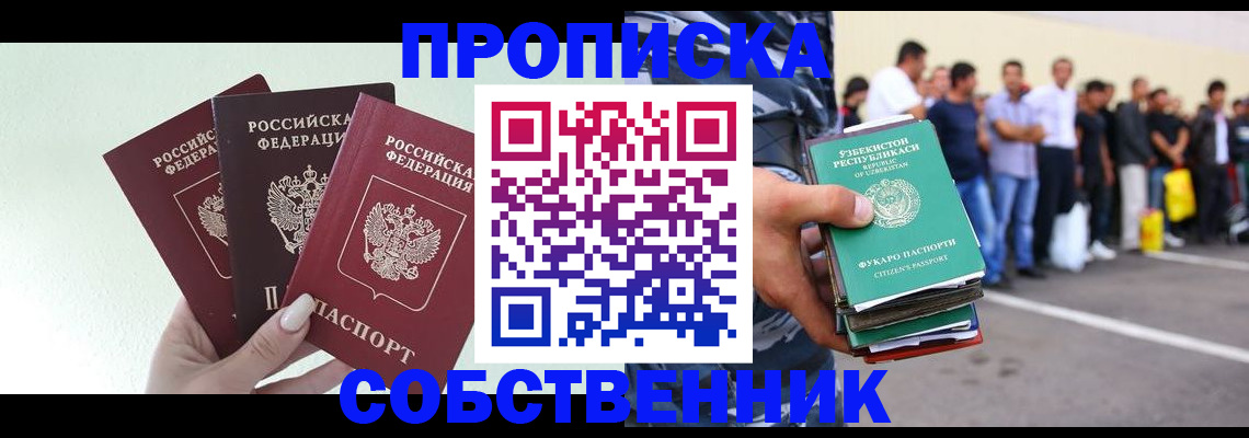 временная регистрация для всех в Будённовске