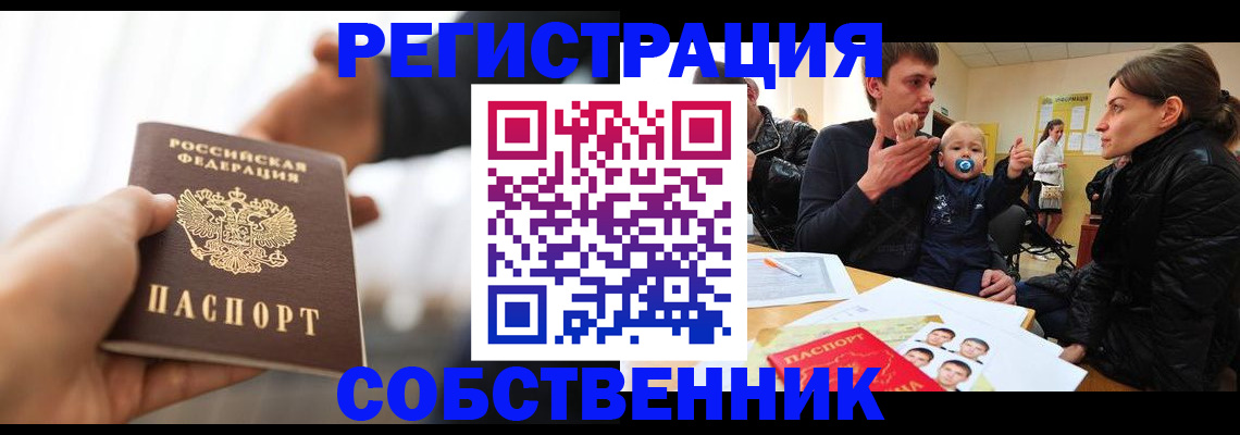 прописка штамп в Будённовске
